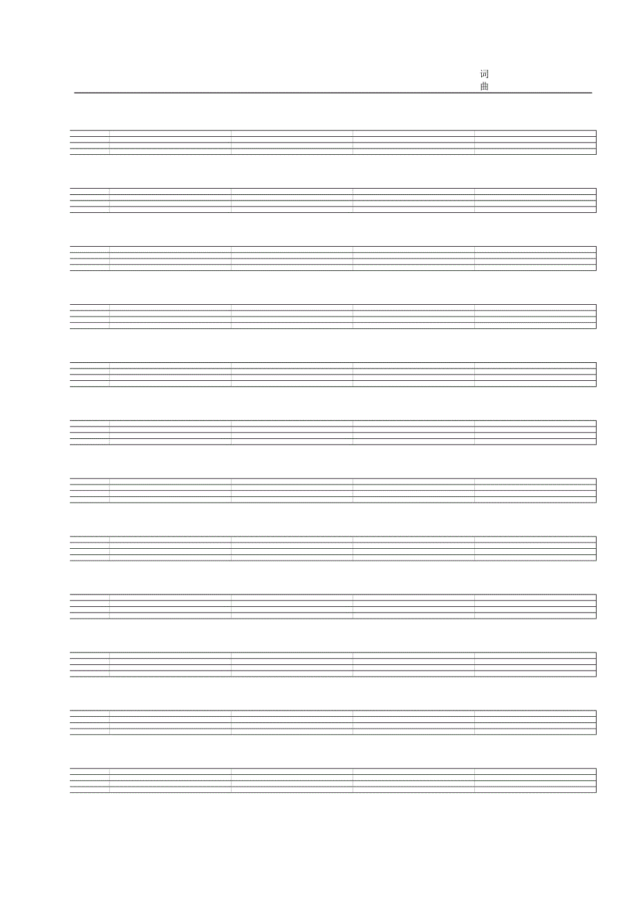 12行式a4五线谱记录纸_第1页