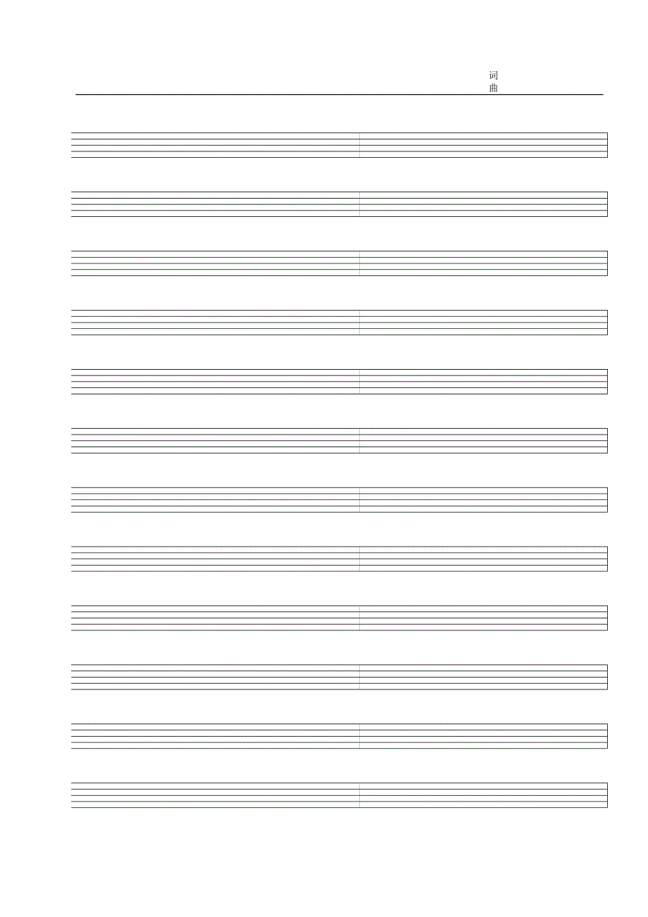 12行式a4五线谱记录纸_第3页
