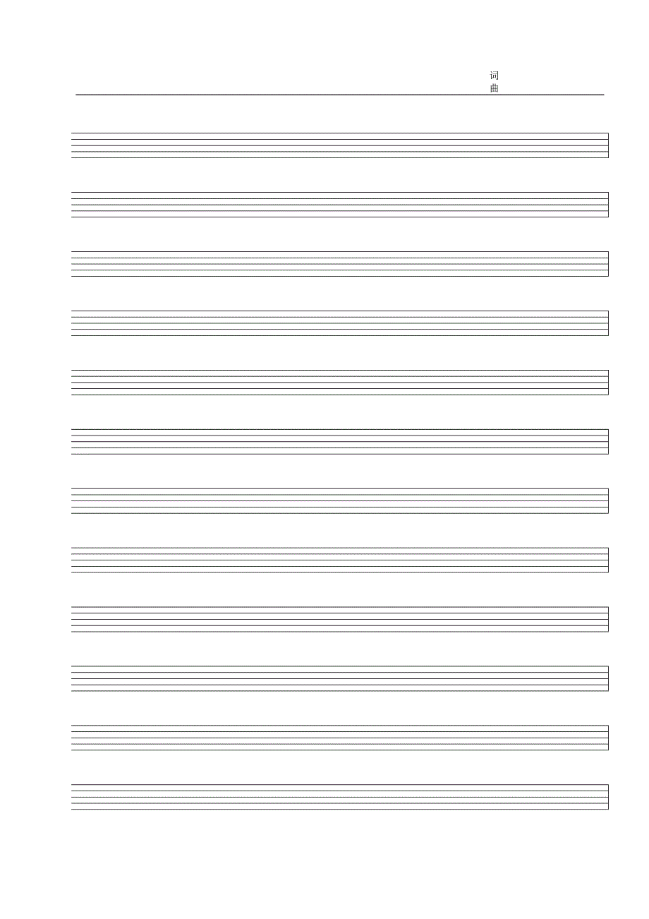 12行式a4五线谱记录纸_第4页