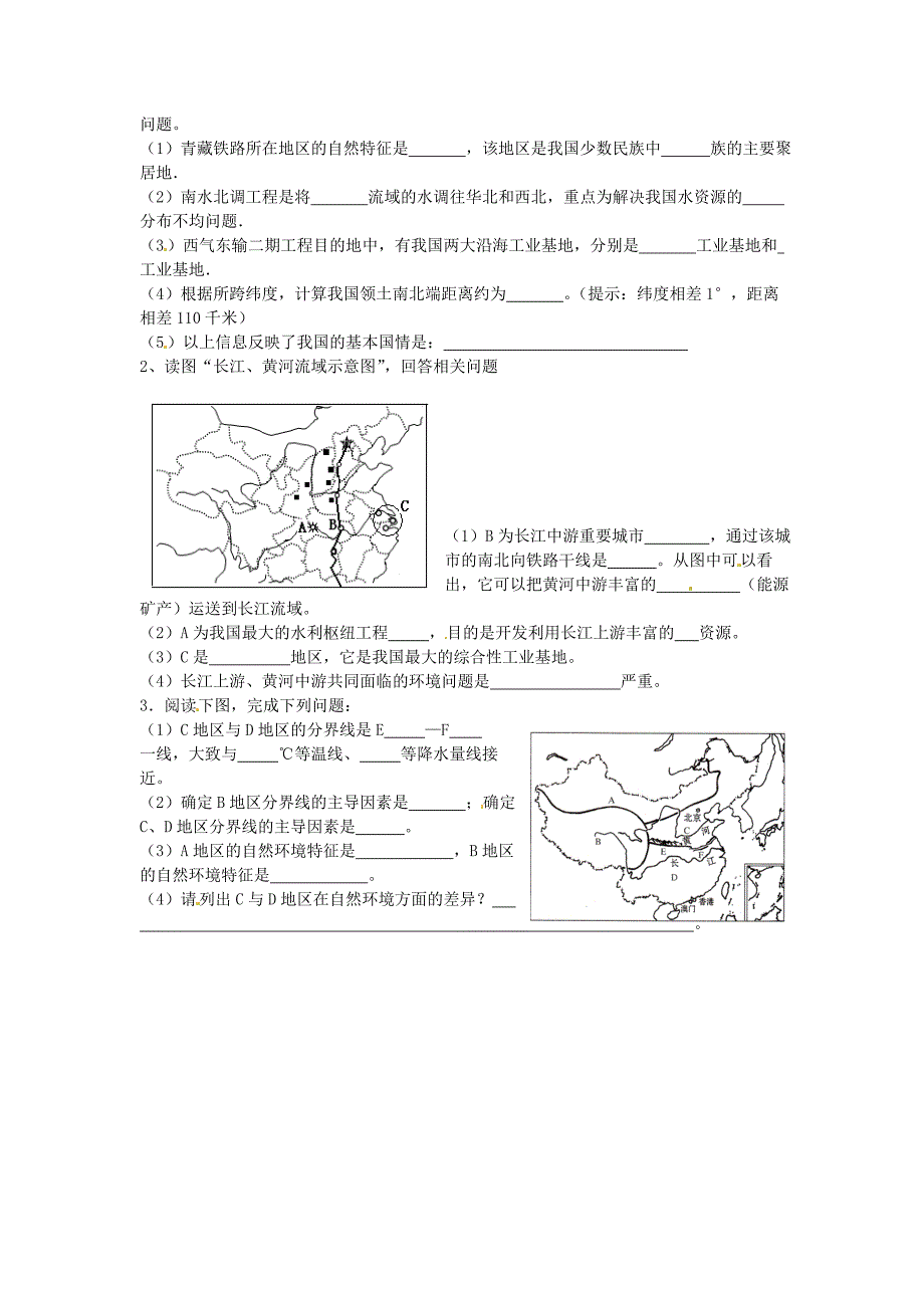 八年级地理下册 第十章 中国在世界中课时训练（无解答）[新人教版]_第2页