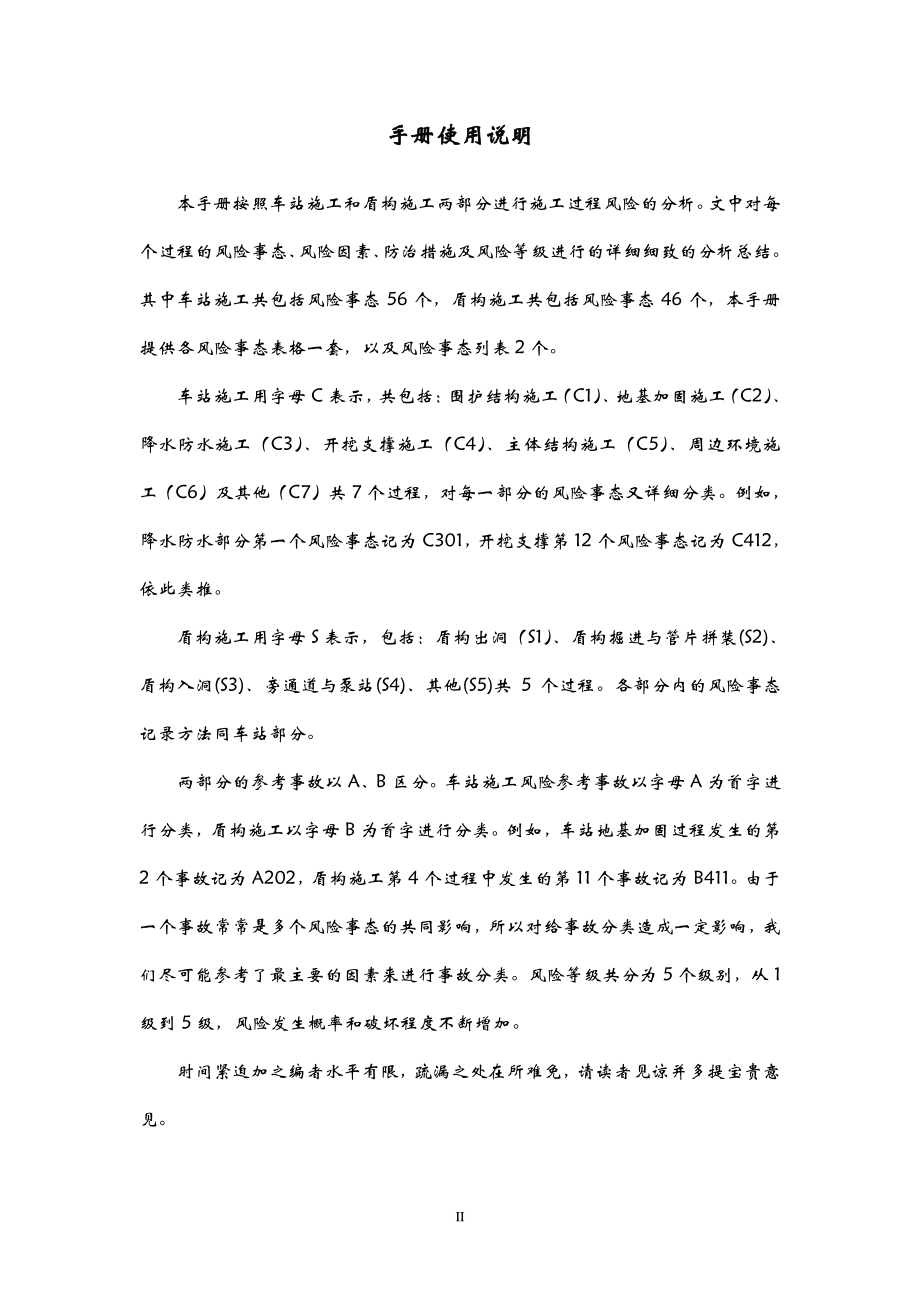 城市轨道交通工程施工风险指导手册_第2页