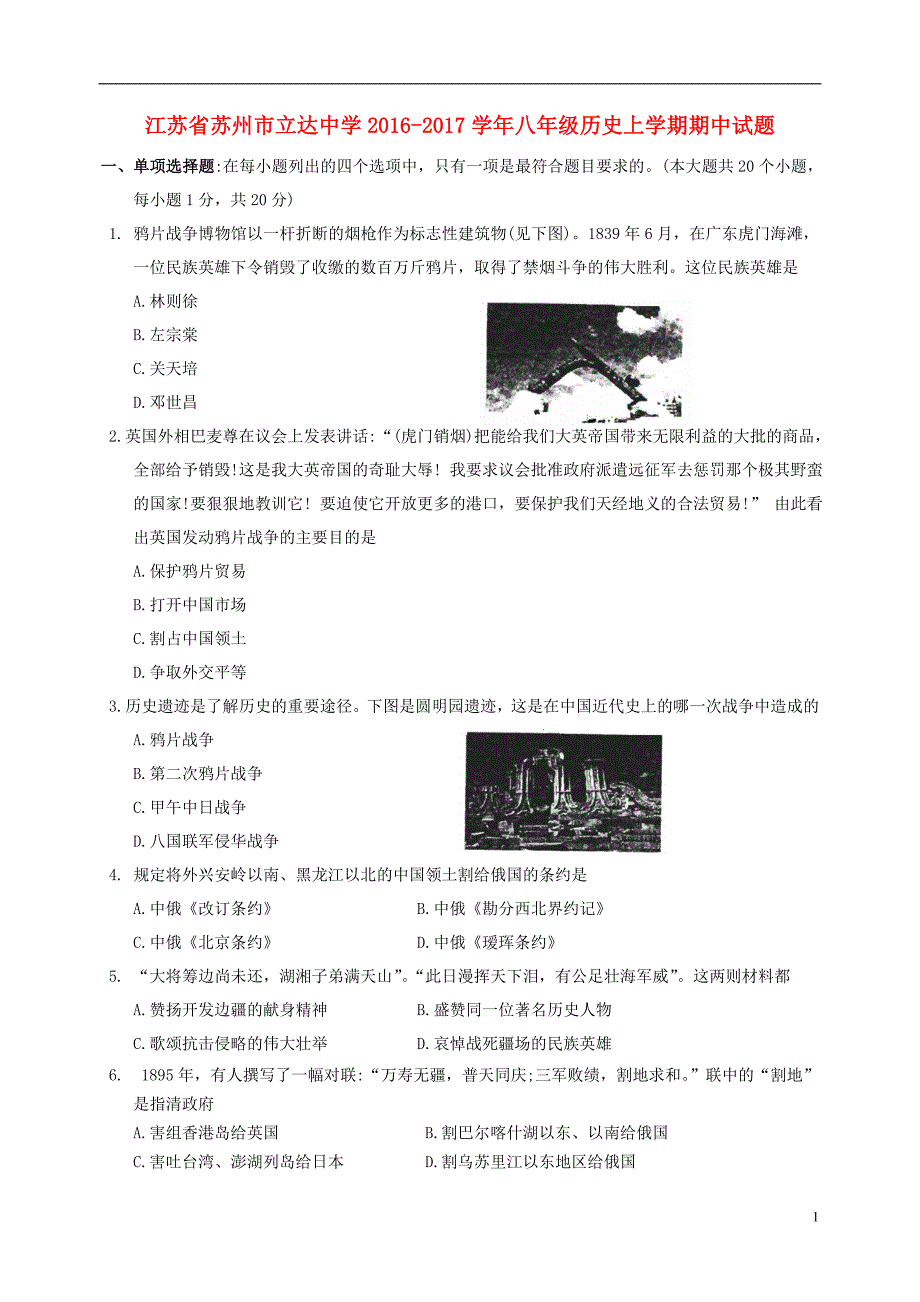 八年级历史上学期期中习题（无解答）[新人教版]_第1页