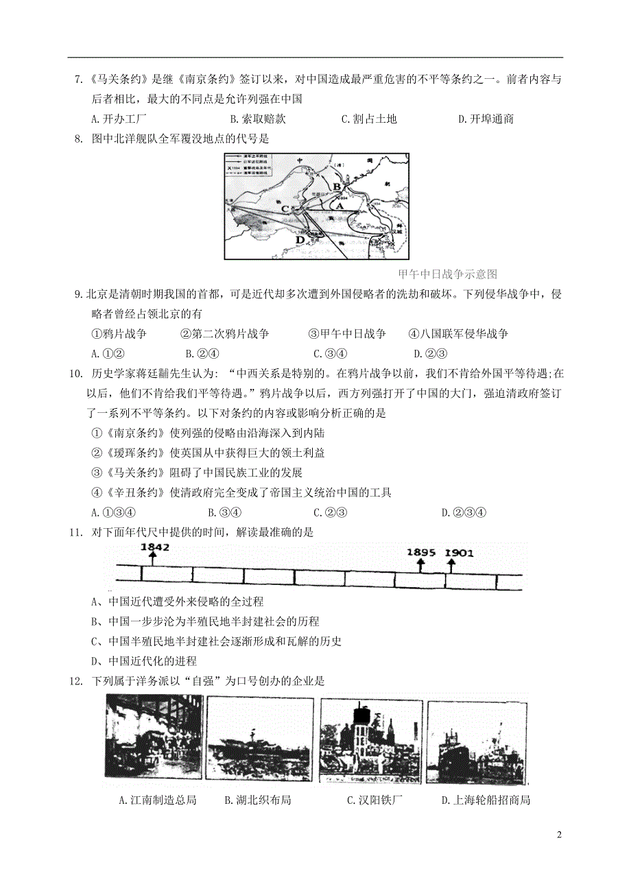 八年级历史上学期期中习题（无解答）[新人教版]_第2页