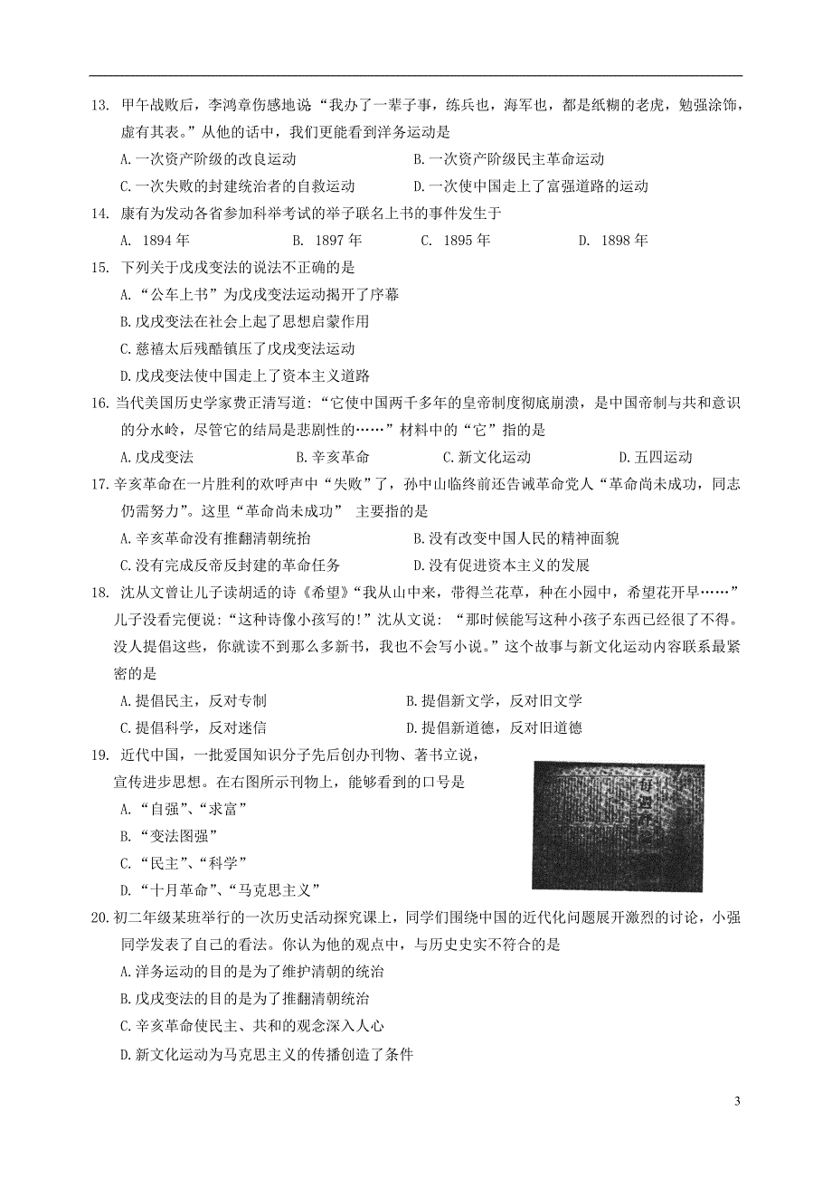 八年级历史上学期期中习题（无解答）[新人教版]_第3页