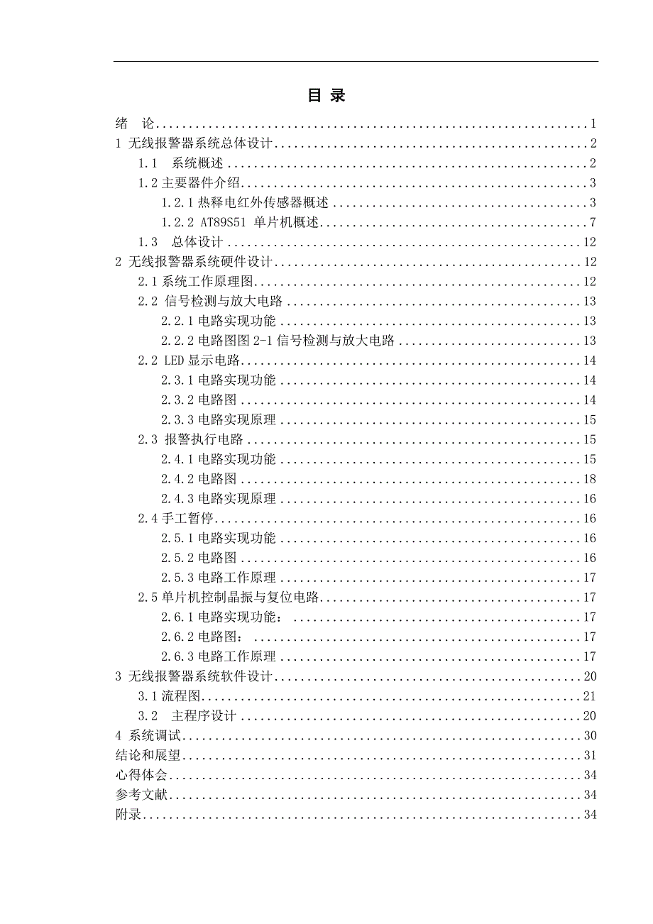 精品毕业论文基于单片机的红外报警器设计_第2页