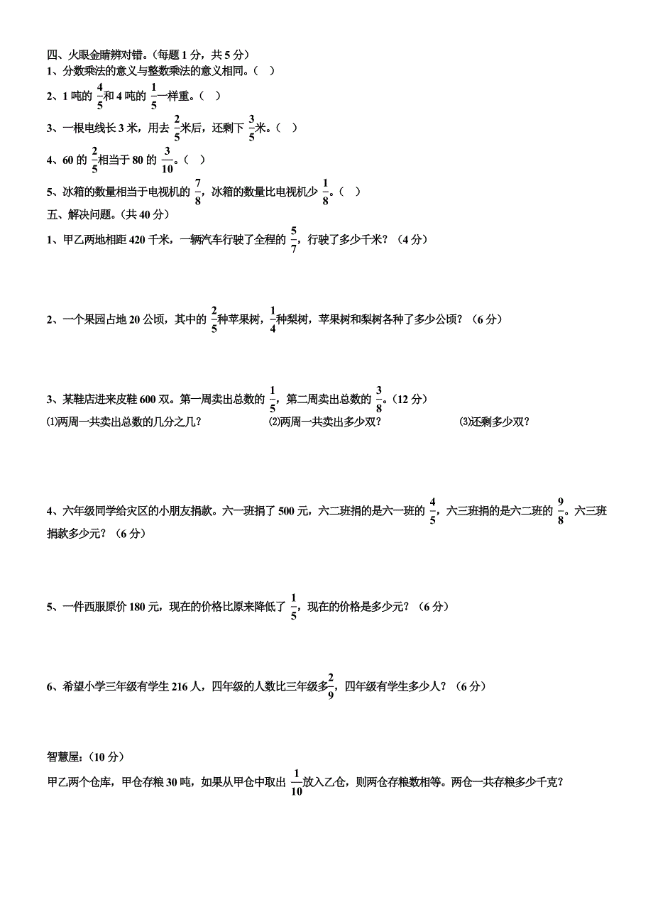 六年级上册数学单元测试题第一单元《分数乘法》人教版_第2页