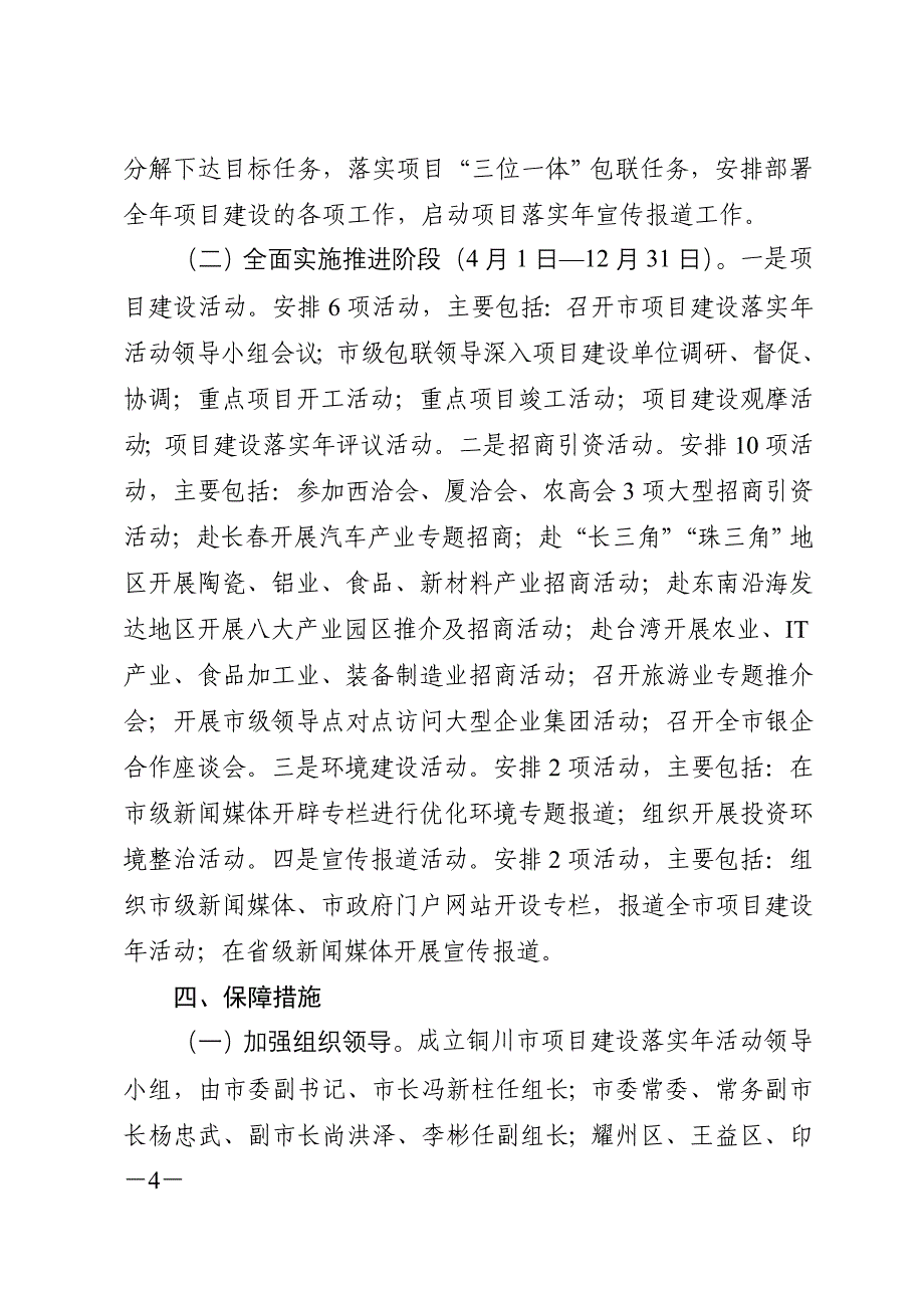 2010年项目建设落实年活动实施方案_第4页