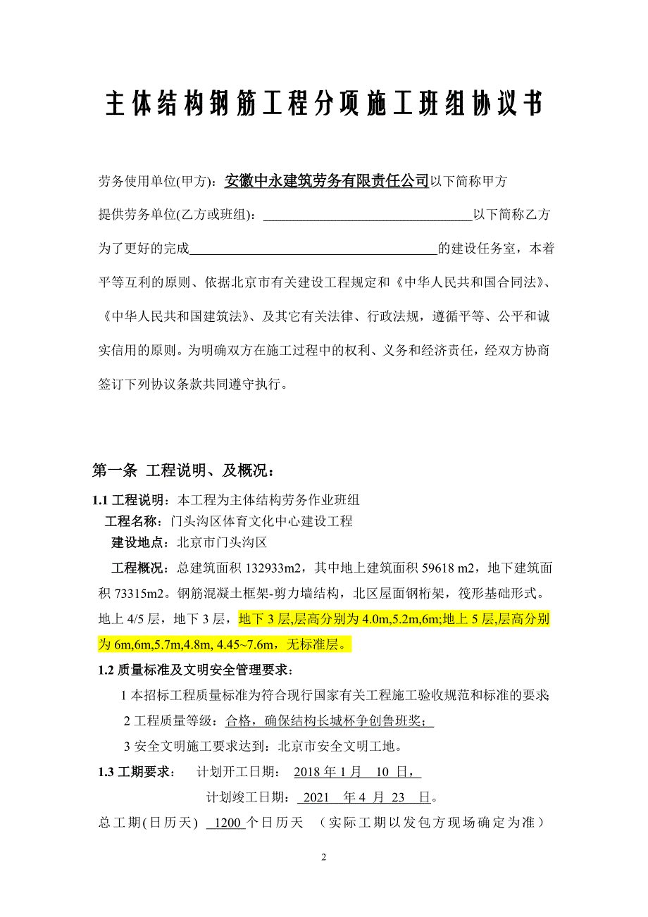 (钢筋)班组劳务合同_第2页