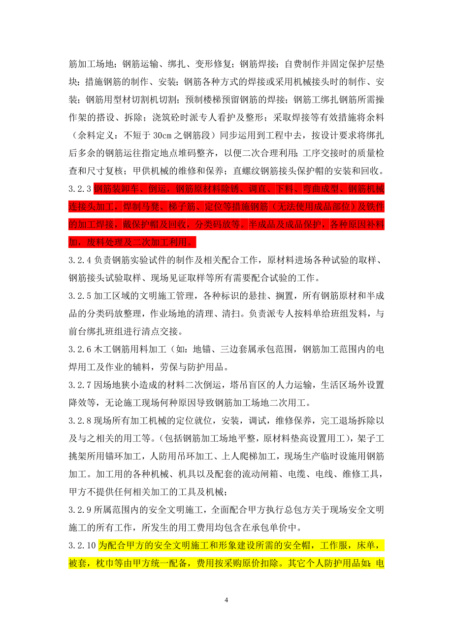 (钢筋)班组劳务合同_第4页