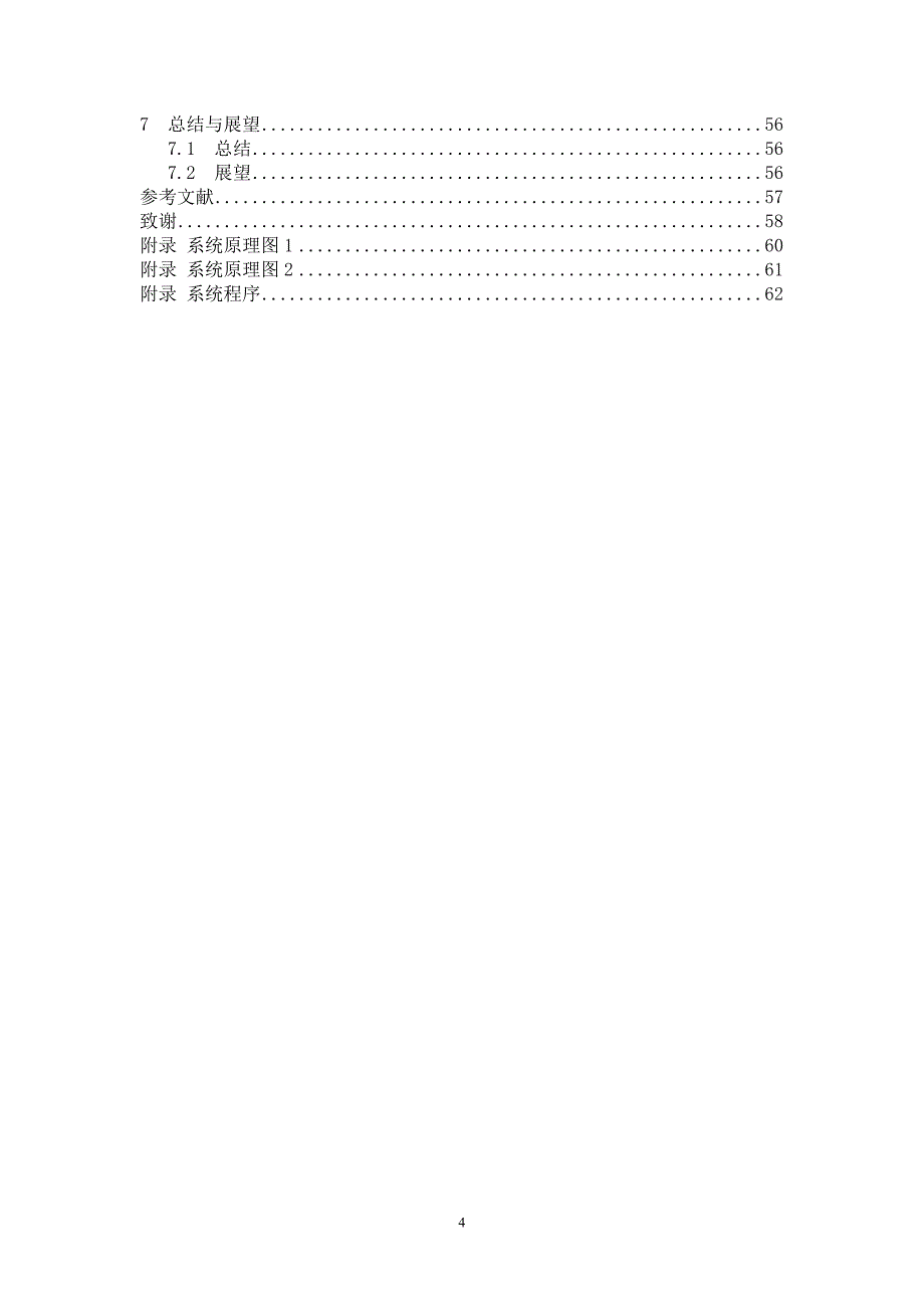 精品毕业论文基于微机控制的三相异步电动机软启动器软硬件设计_第4页