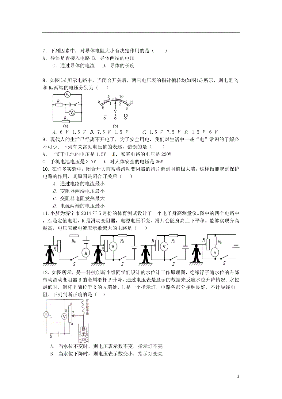 中考物理小练习 第十六章 电压 电阻_第2页