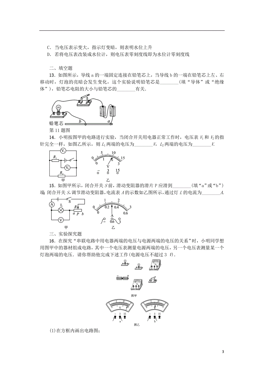 中考物理小练习 第十六章 电压 电阻_第3页