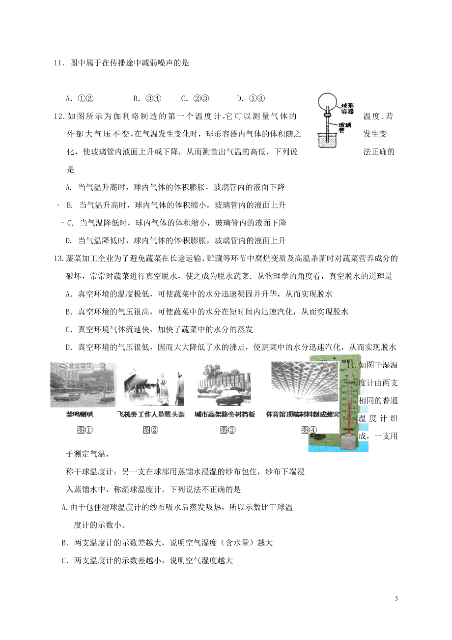 八年级物理上学期期中习题 苏科版_第3页