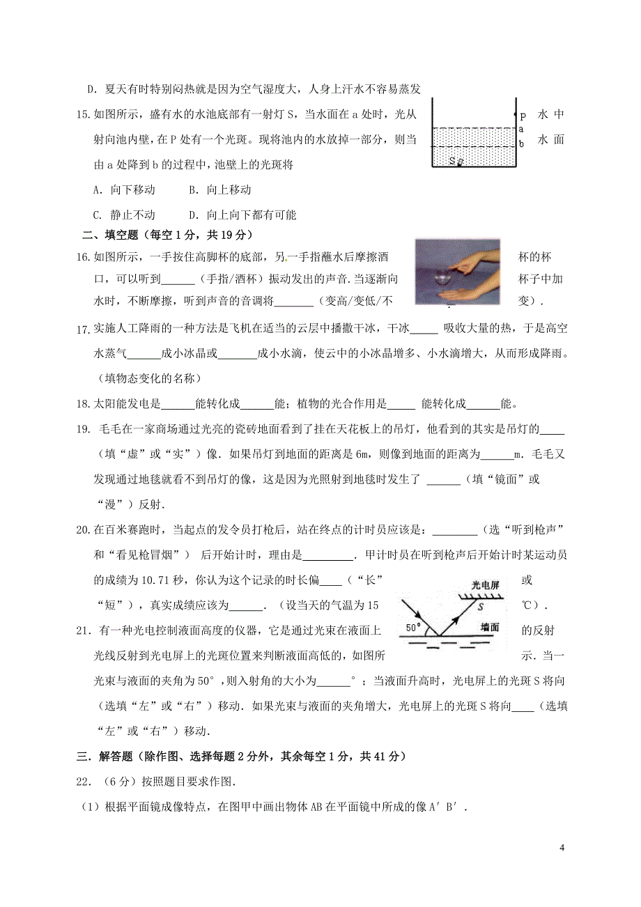 八年级物理上学期期中习题 苏科版_第4页