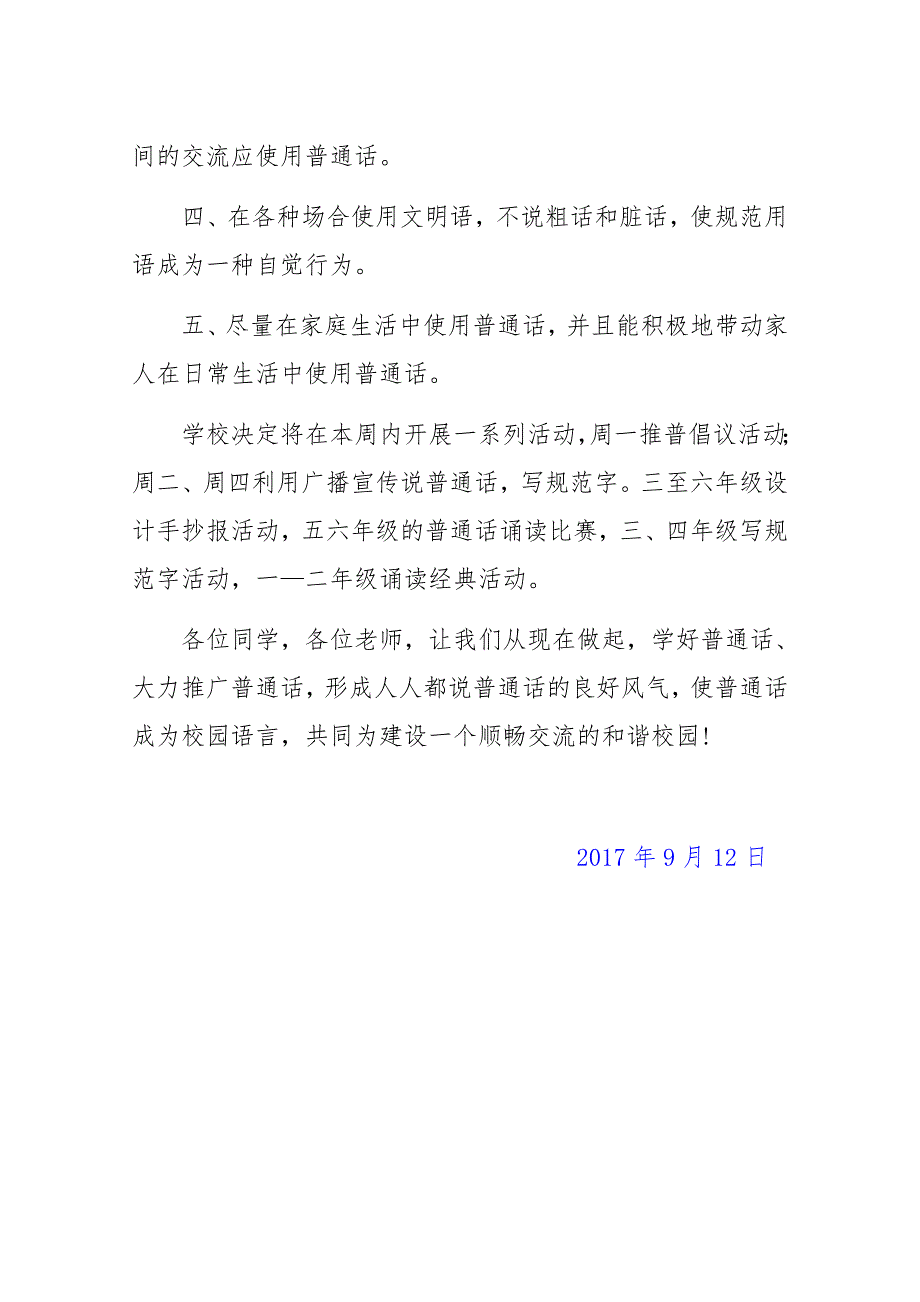 16年解放路小学推普周活动倡议书_第4页