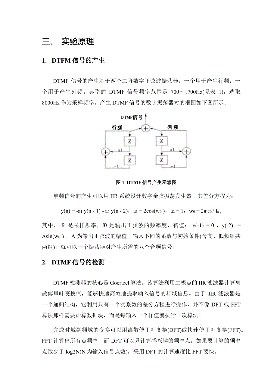 dsp_dtmf信号产生与识别_设计报告_第3页