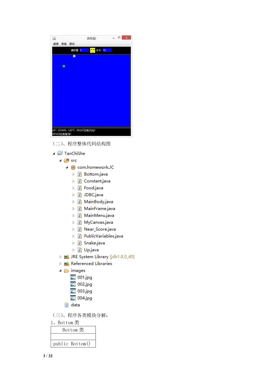 java程序设计实验报(全源码)_第4页