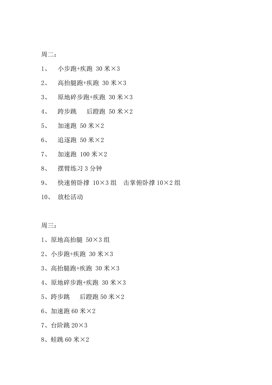 100米训练周计划_第2页