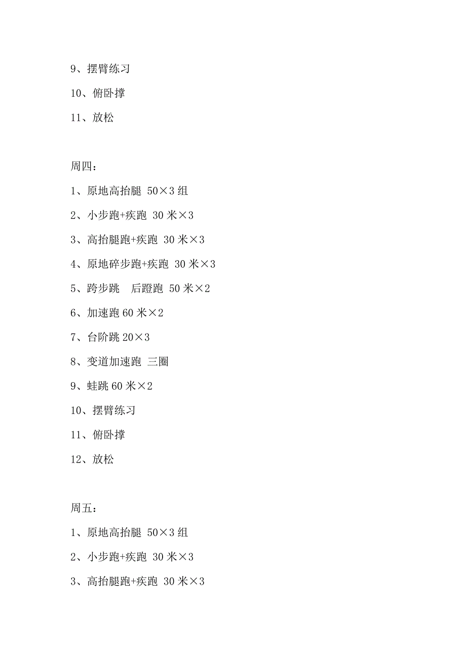 100米训练周计划_第3页