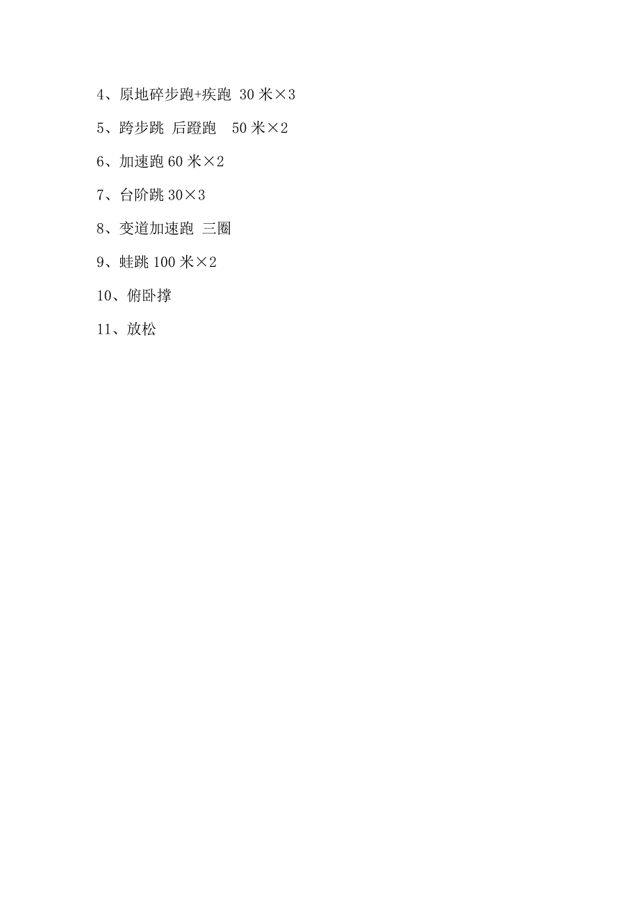 100米训练周计划_第4页