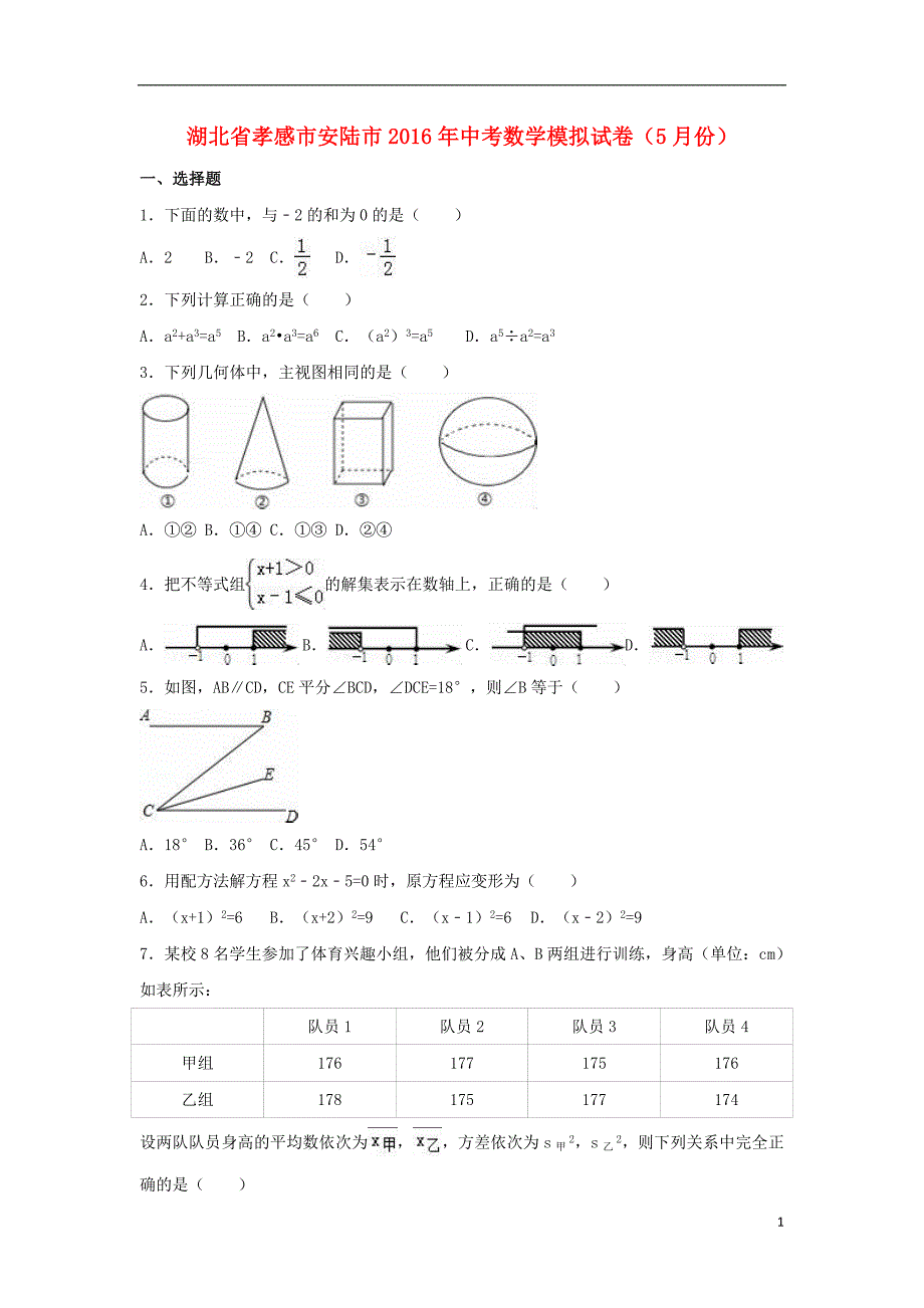 中考数学5月模拟试卷（含解析）_第1页