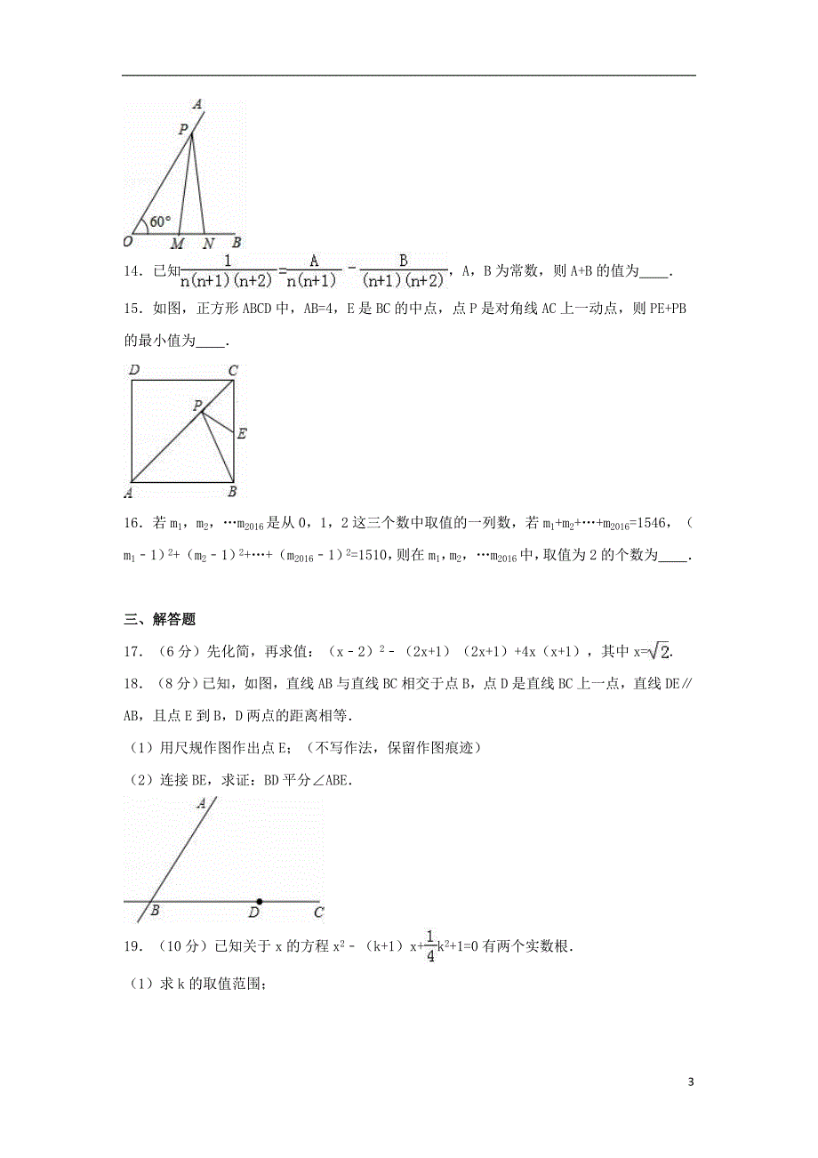 中考数学5月模拟试卷（含解析）_第3页