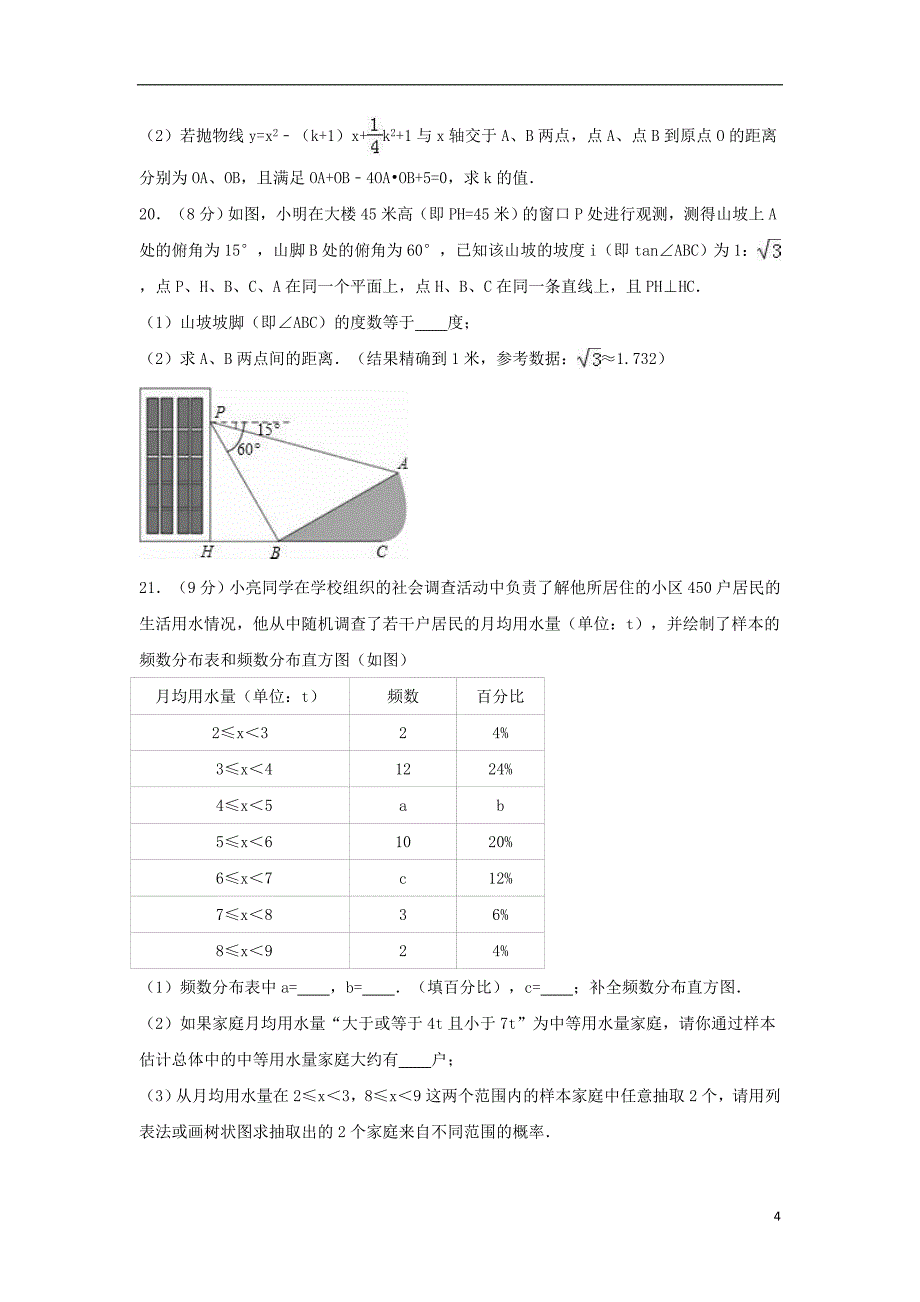 中考数学5月模拟试卷（含解析）_第4页