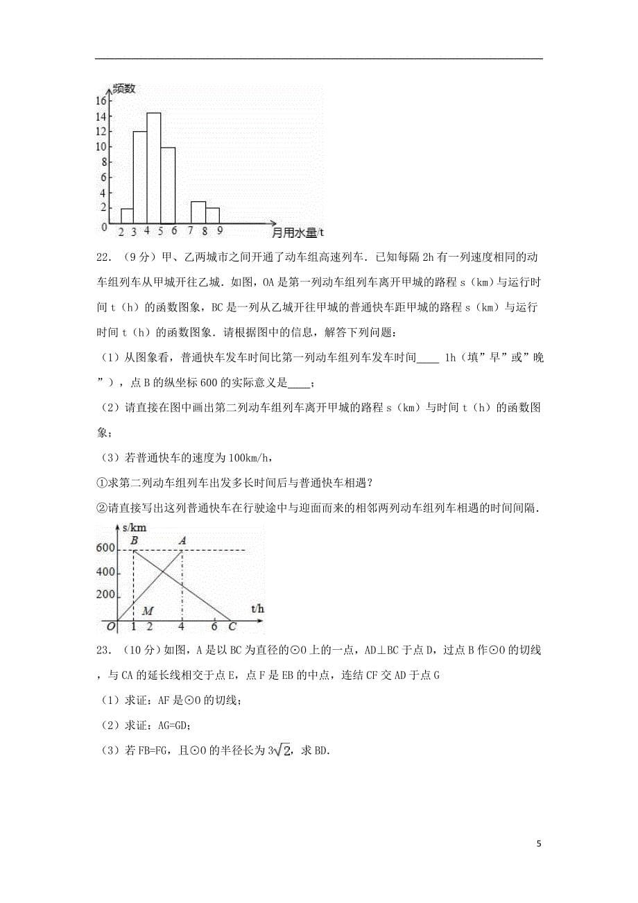 中考数学5月模拟试卷（含解析）_第5页