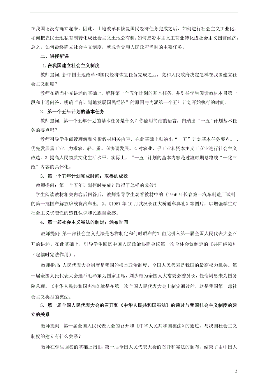 八年级历史下册 第五课 社会主义制度的基本建立教案[岳麓版]1_第2页