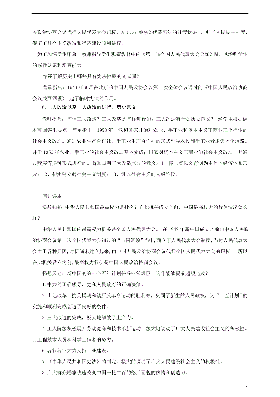 八年级历史下册 第五课 社会主义制度的基本建立教案[岳麓版]1_第3页