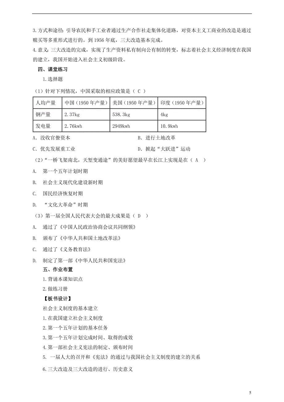 八年级历史下册 第五课 社会主义制度的基本建立教案[岳麓版]1_第5页