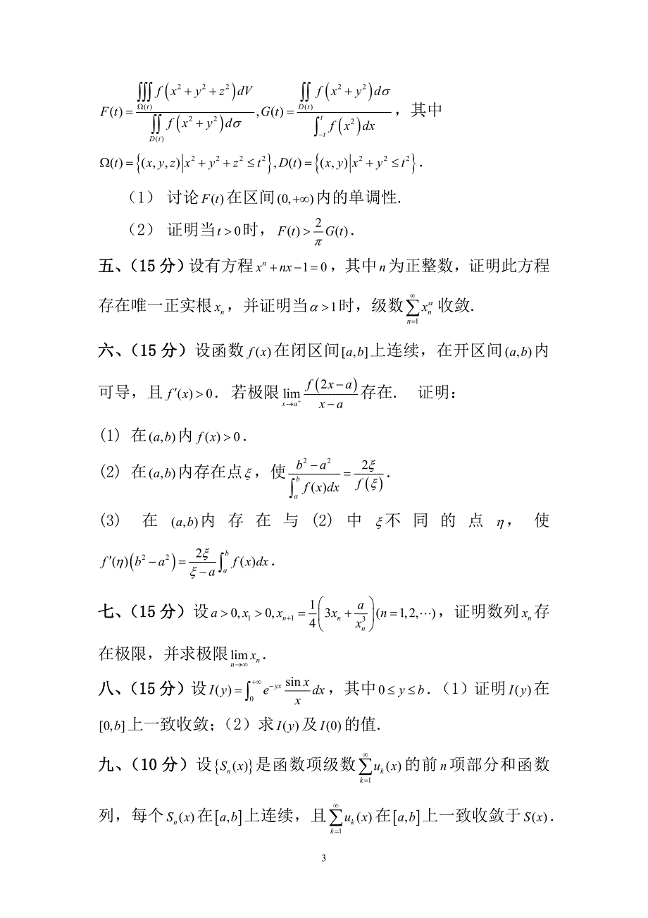 2006年《数学分析》考研试题_第3页