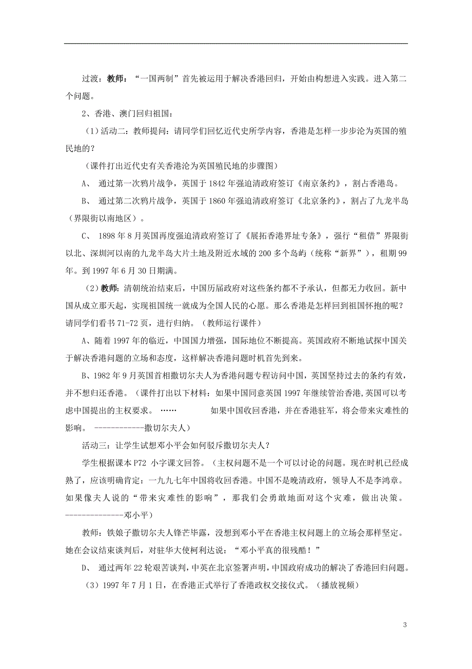 八年级历史下册 第三单元 第13课《祖国统一的历史大潮》教学设计 [北师大版]1_第3页