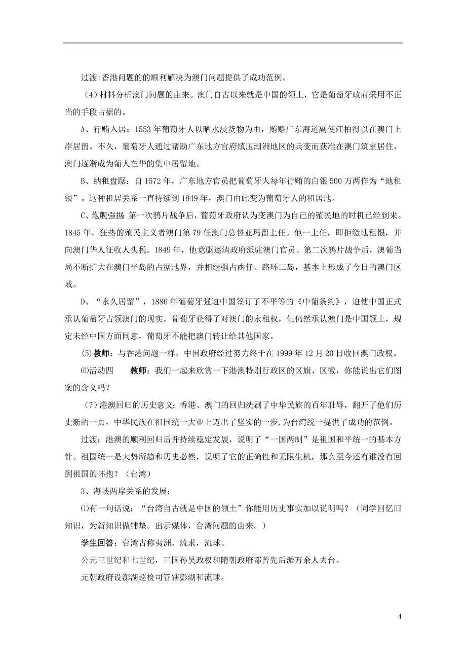 八年级历史下册 第三单元 第13课《祖国统一的历史大潮》教学设计 [北师大版]1_第4页