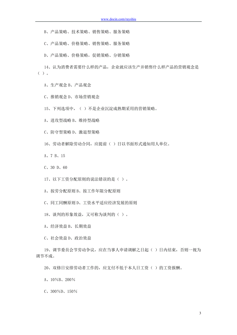 《企业管理知识》考试真题_第3页