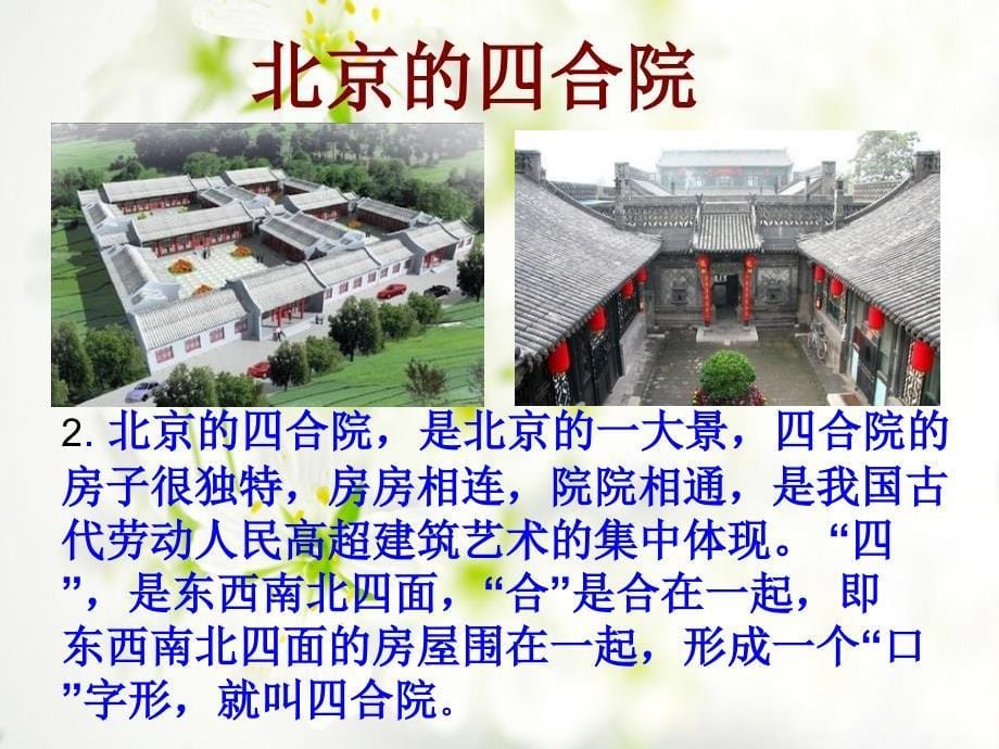 《多种多样的住房课件》小学品德与社会冀人2001课标版五年级下册课件_2_第5页