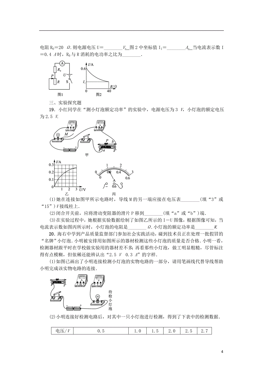 中考物理小练习 第十八章 电功率_第4页