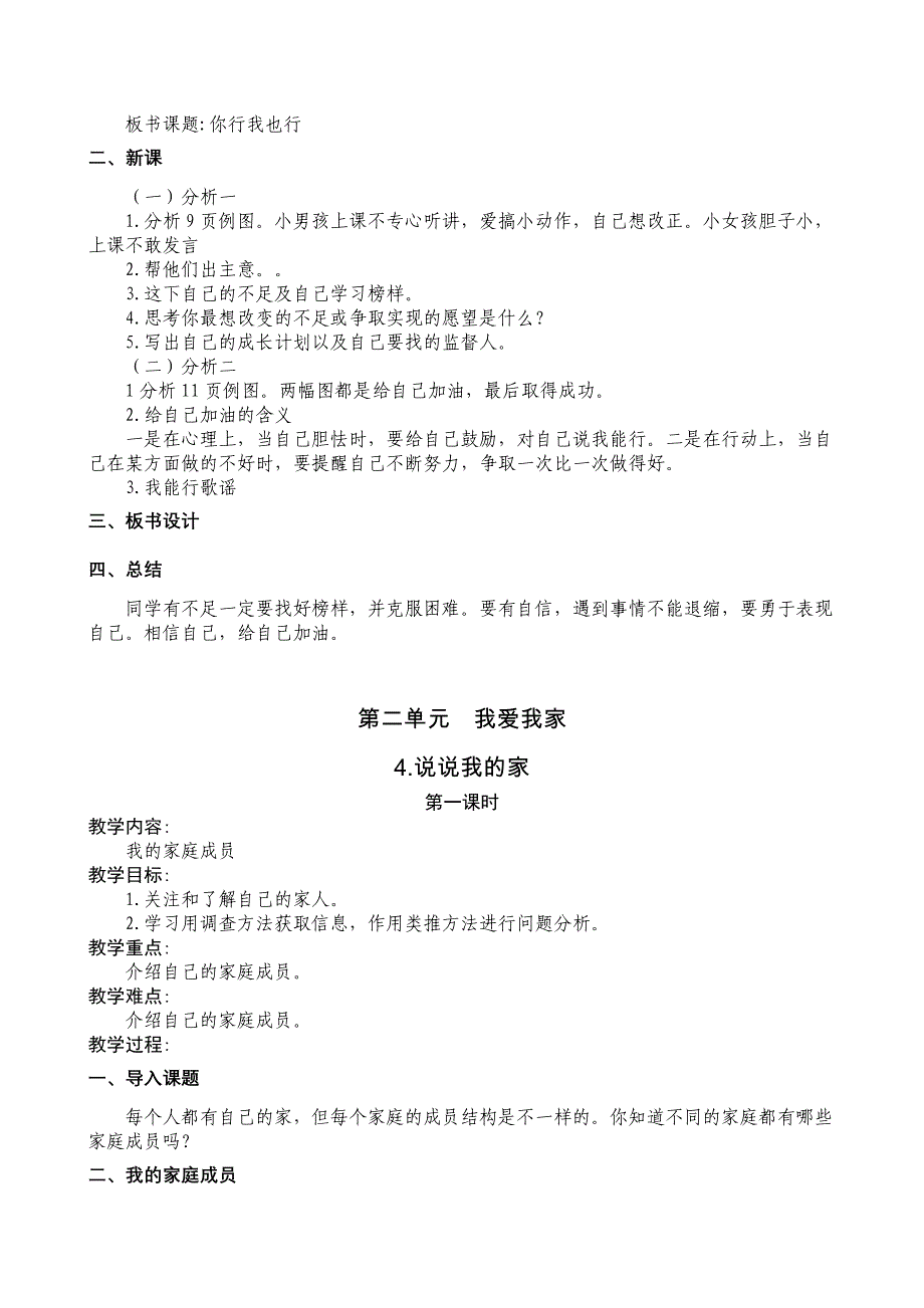 未来人教版三年级上册道德与法治全册教案(2018新教材)_第3页