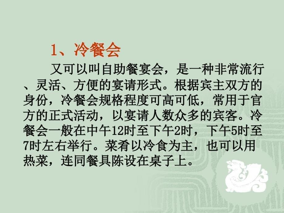 社交礼仪宴请礼仪课件_第5页