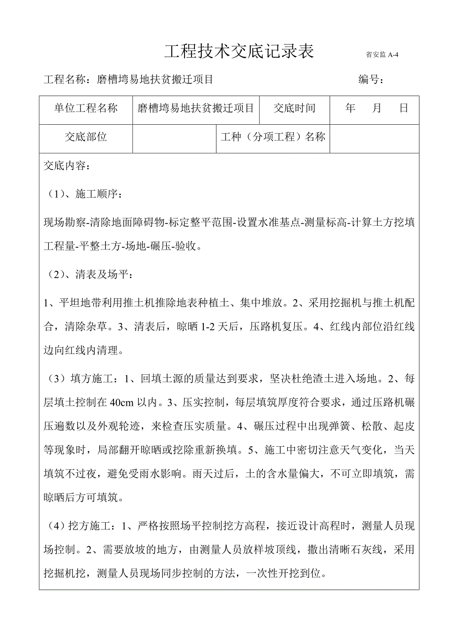 场平技术交底_第1页