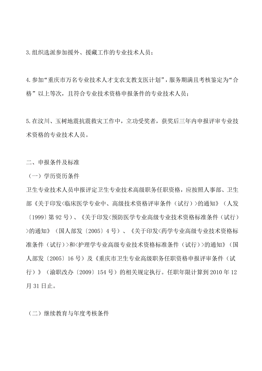 重庆市副主任医师报考条件_第2页