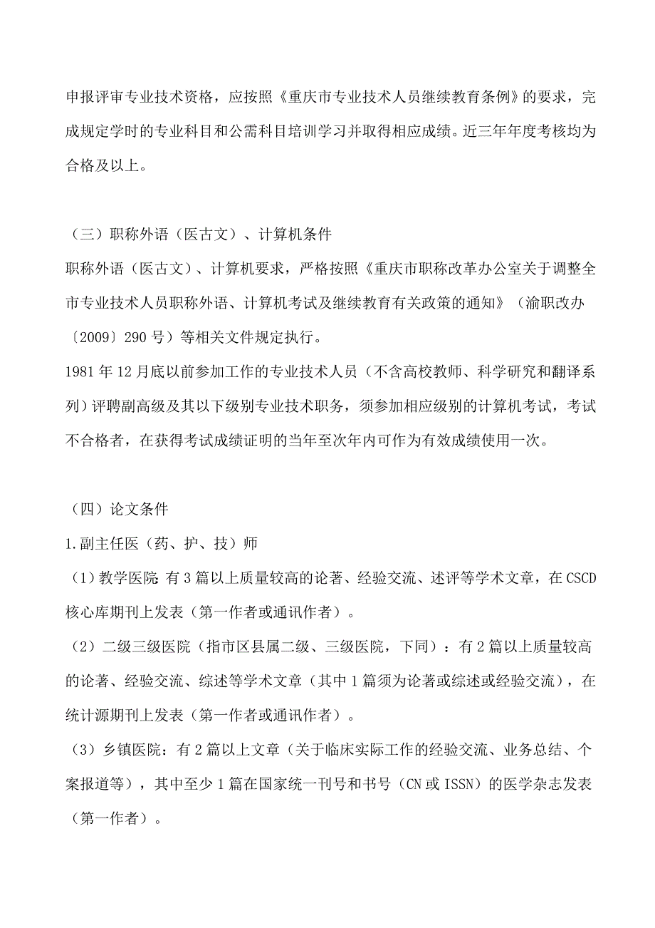 重庆市副主任医师报考条件_第3页