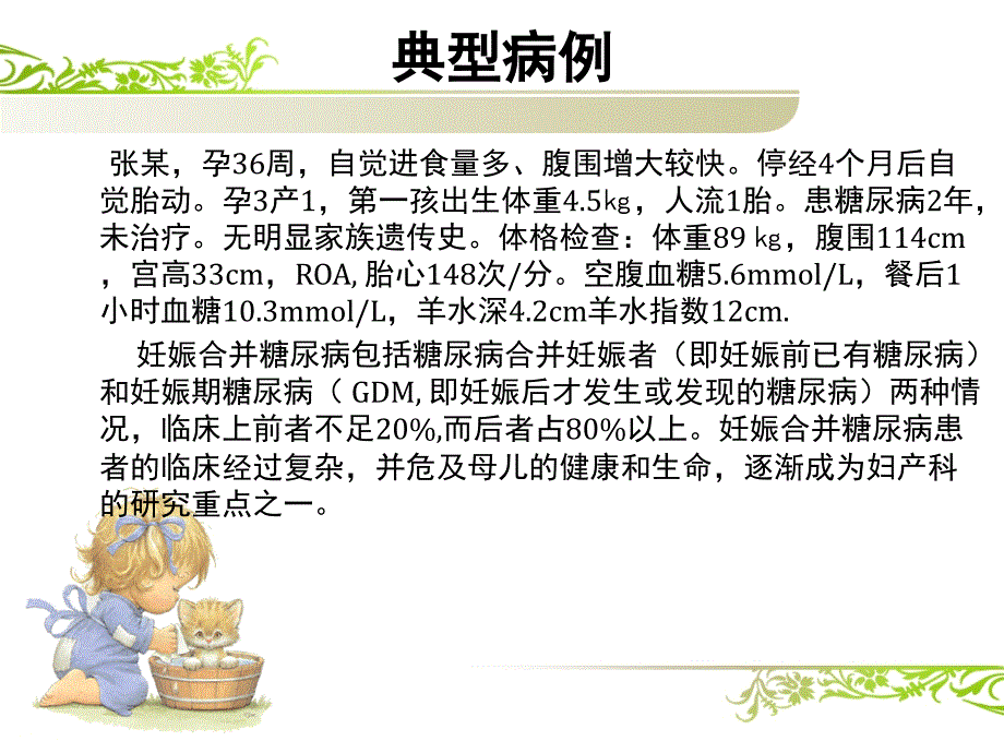 妊娠合并糖尿病的护理课件_第2页