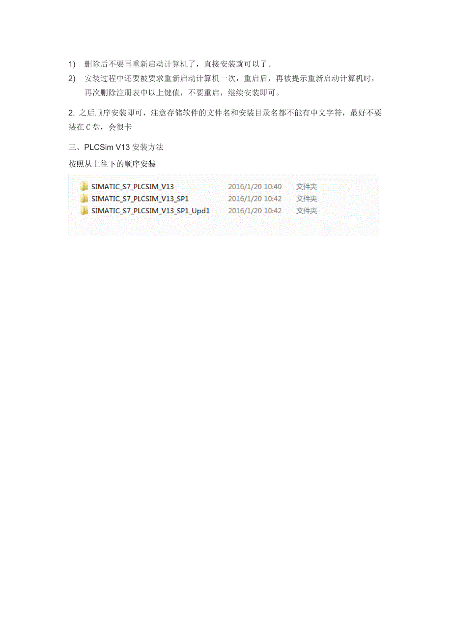 博途v13编程及模拟软件安装教程_第3页