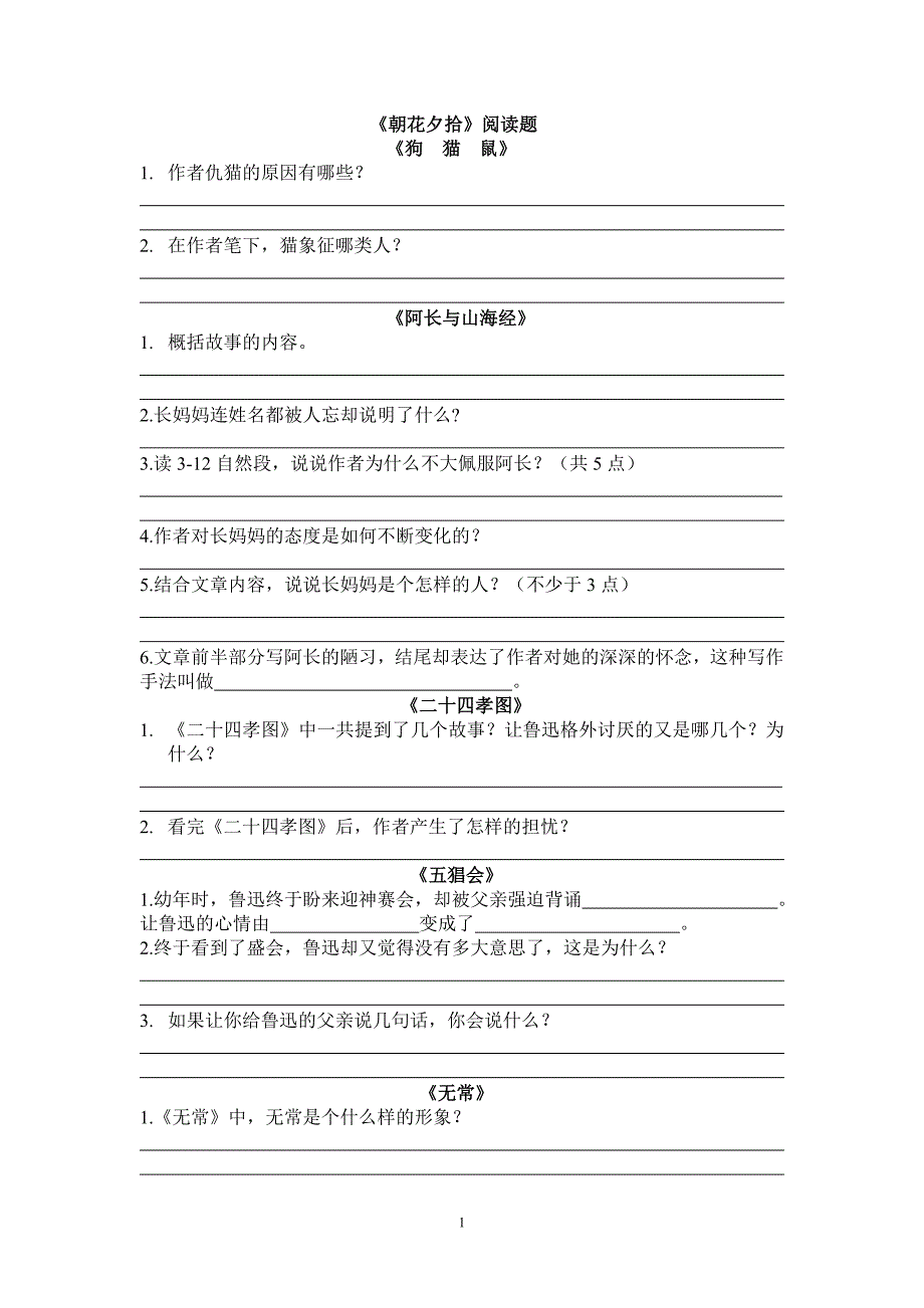 朝花夕拾的阅读题_第1页