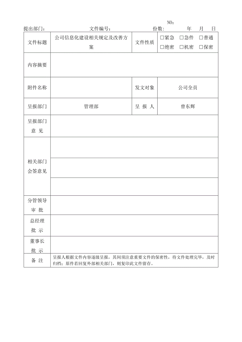 文件审批表模板_第1页