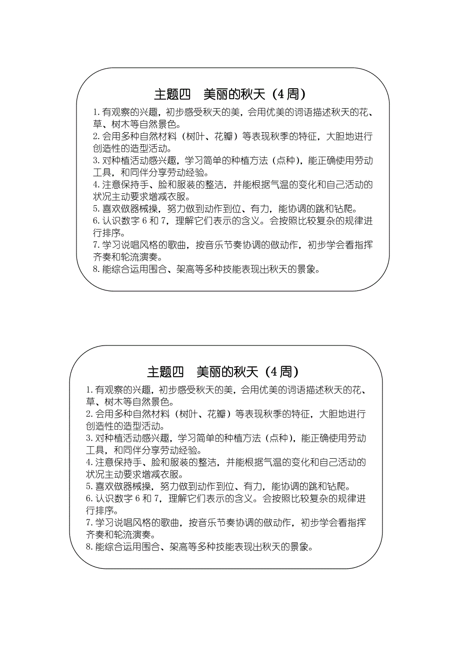 中班上学期目标、儿歌_第4页