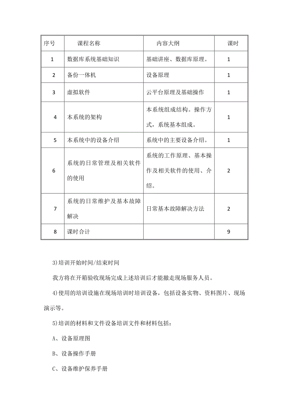 培训措施_第3页