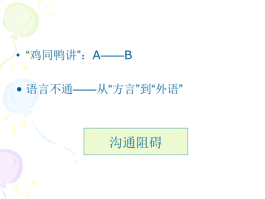 沟通障碍儿童ppt课件_第4页