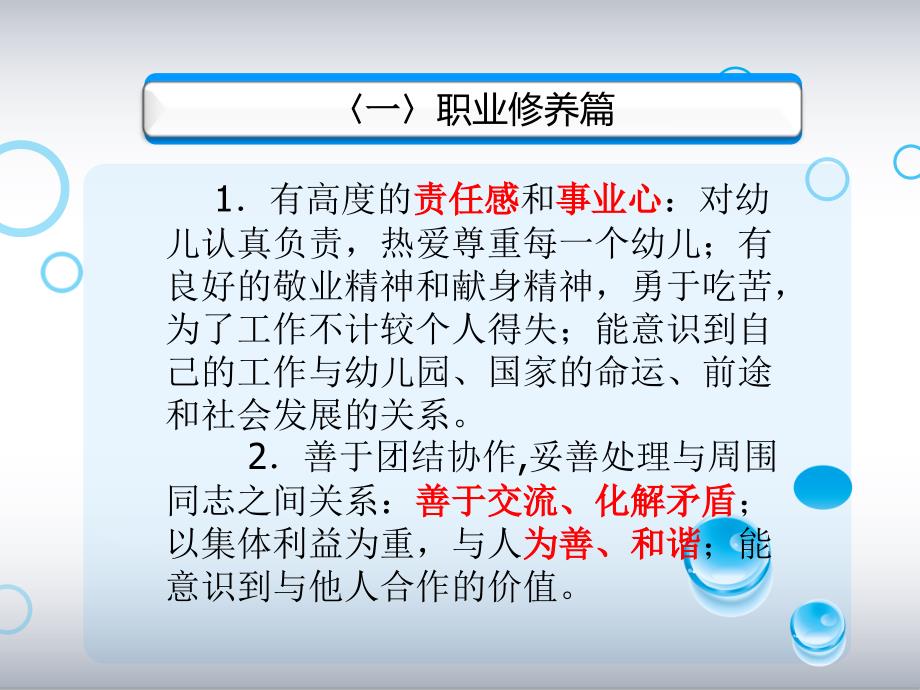 幼儿园教师礼仪课件_第4页